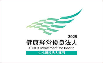 健康経営優良法人2025