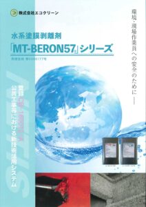 画像：MT-BERON57シリーズ