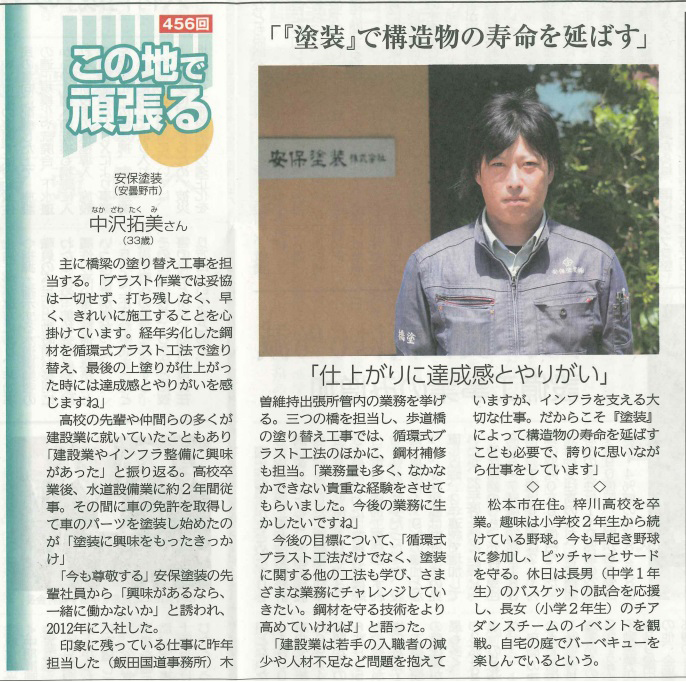 新建新聞社　「この地で頑張る」456回　社員が掲載されました