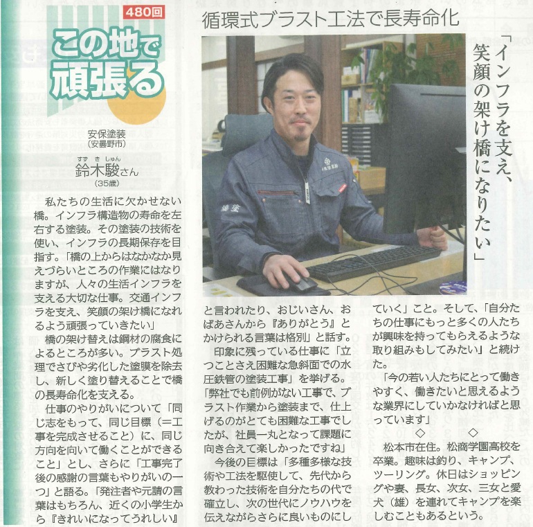 画像：新建新聞社　「この地で頑張る」480回　社員が掲載されました